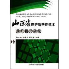 山西省保護性耕作技術(shù)推廣模式研究